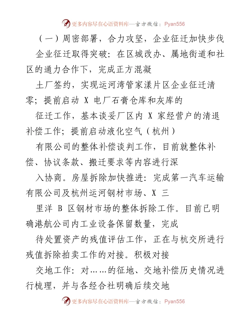 [工作总结] 运河指挥部调研 - 运河指挥部2021年工作进展汇报.docx_第2页