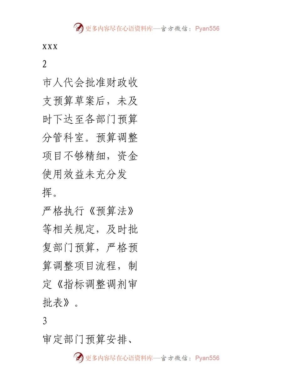 [工作总结] 财政局 - 资金管理廉政风险排查汇总分析.docx_第2页
