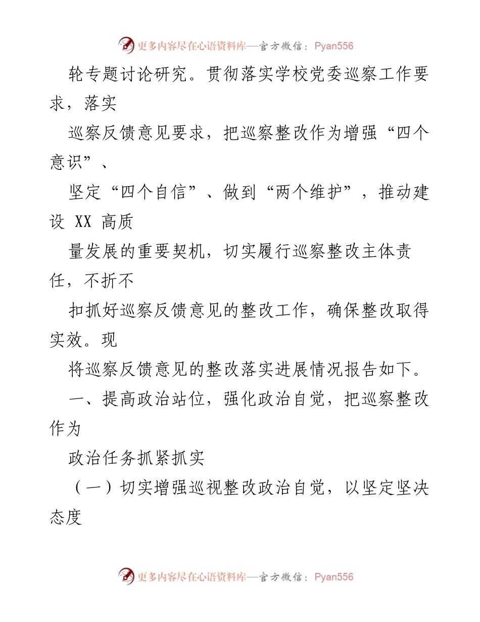 [工作总结] 高校党委巡察整改 - XX 直属支部巡察反馈意见整改落实进展报告.docx_第2页