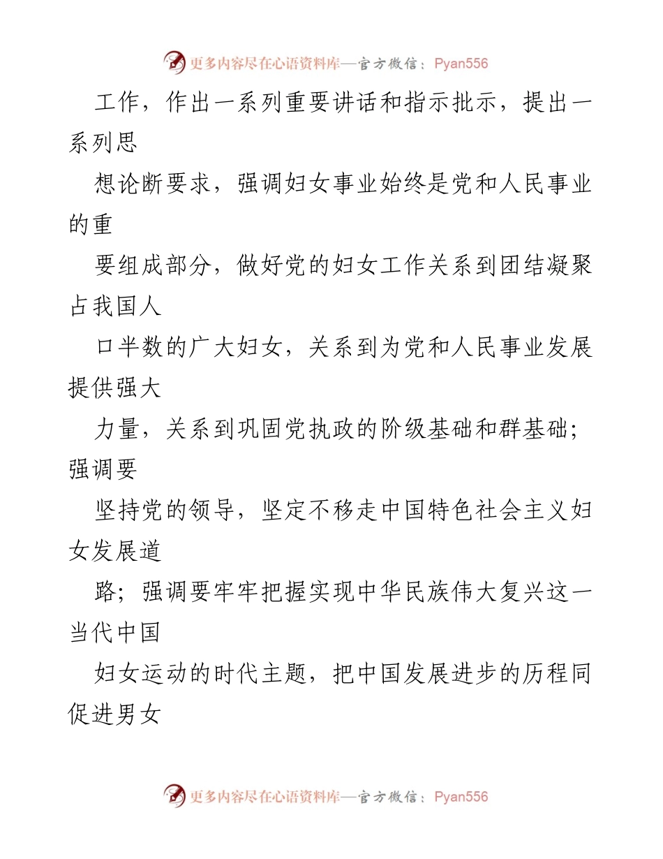 [工作报告] 妇联执委会议 - 妇女事业与妇联工作的年度总结_1.docx_第2页