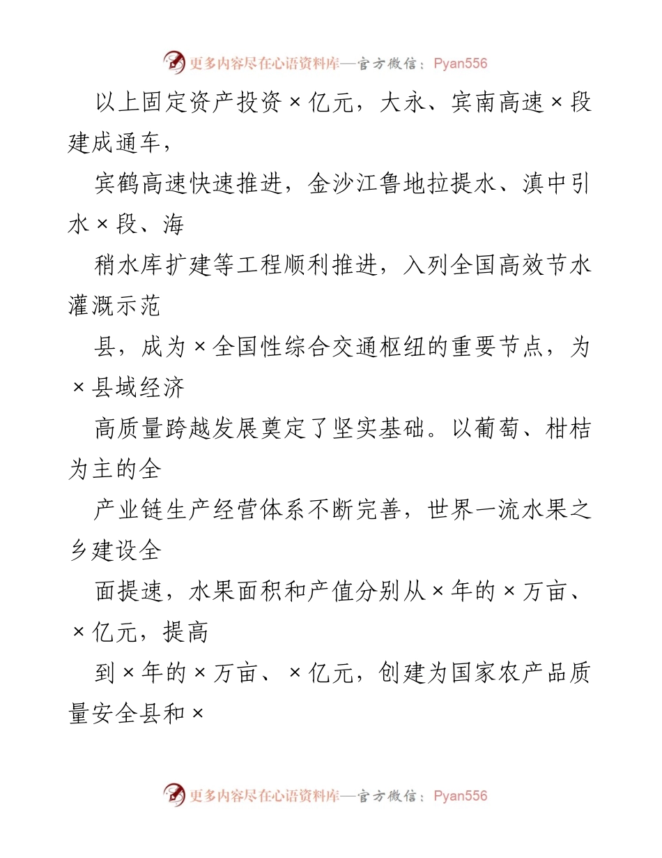 [工作总结] 经济社会发展 - ×县经济社会发展情况工作汇报.docx_第2页