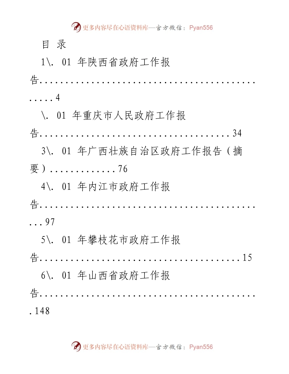 [工作报告] 2021年各地政府工作报告汇编_1.docx_第1页