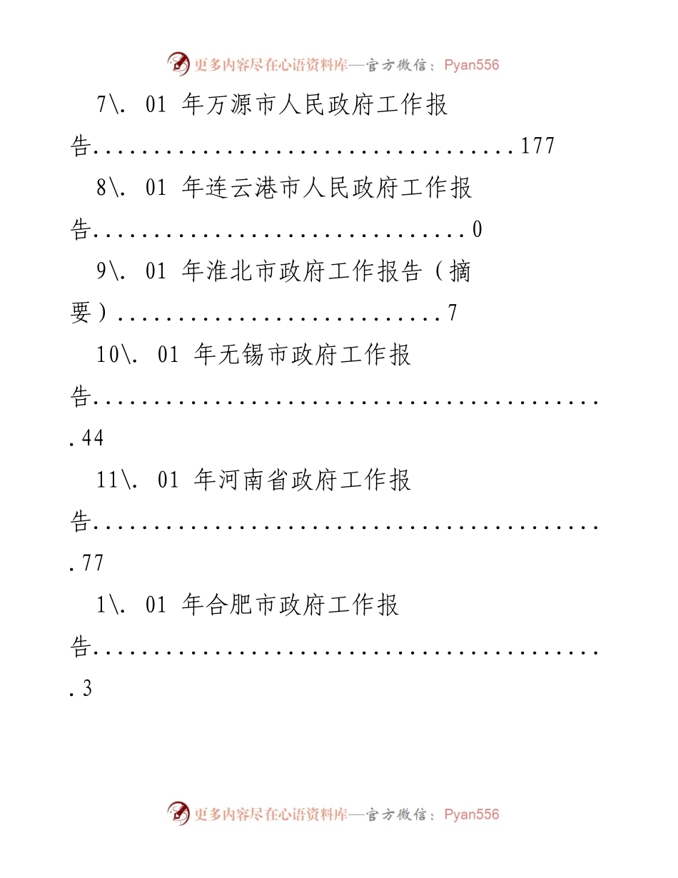 [工作报告] 2021年各地政府工作报告汇编_1.docx_第2页