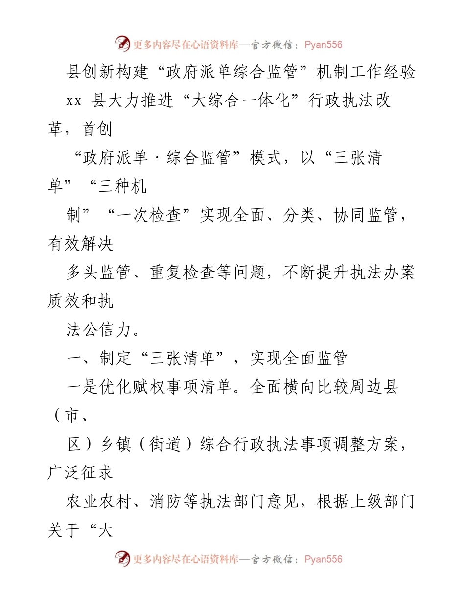 [工作总结] 行政执法改革 - 创新构建“政府派单综合监管”机制的工作经验分享.docx_第1页
