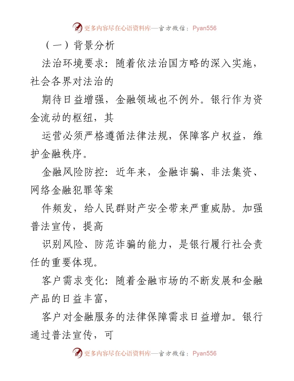[工作总结] 银行普法宣传 - 银行普法宣传工作总结与成效分析.docx_第2页