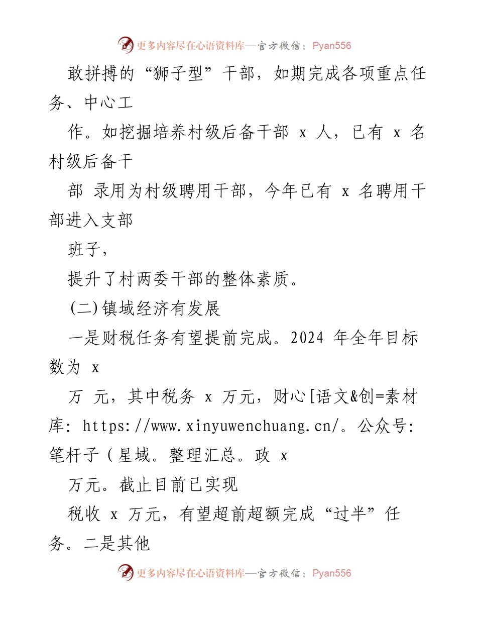 [工作总结] 镇上半年工作总结会议 - 2024年上半年工作总结与下半年工作安排.docx_第2页