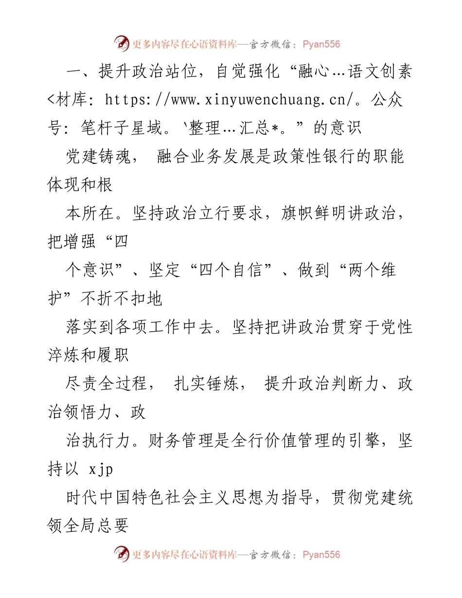 [工作总结] 银行党建与业务融合 - 推动党建与业务深度融合，助力高质量发展.docx_第2页