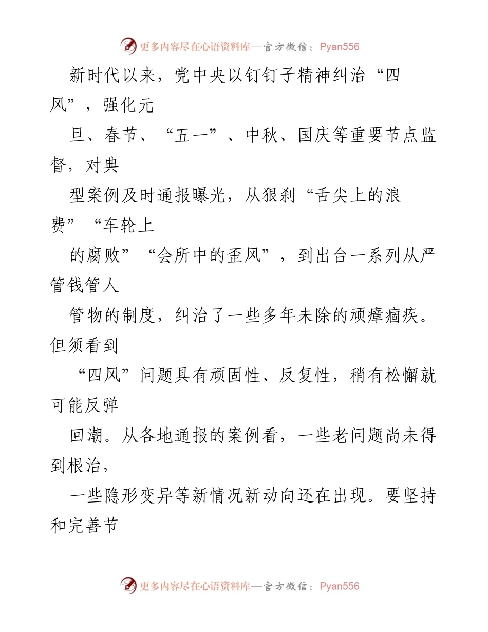[工作总结] 节假日监督 - 坚守节点，严纠“四风”问题.docx_第2页