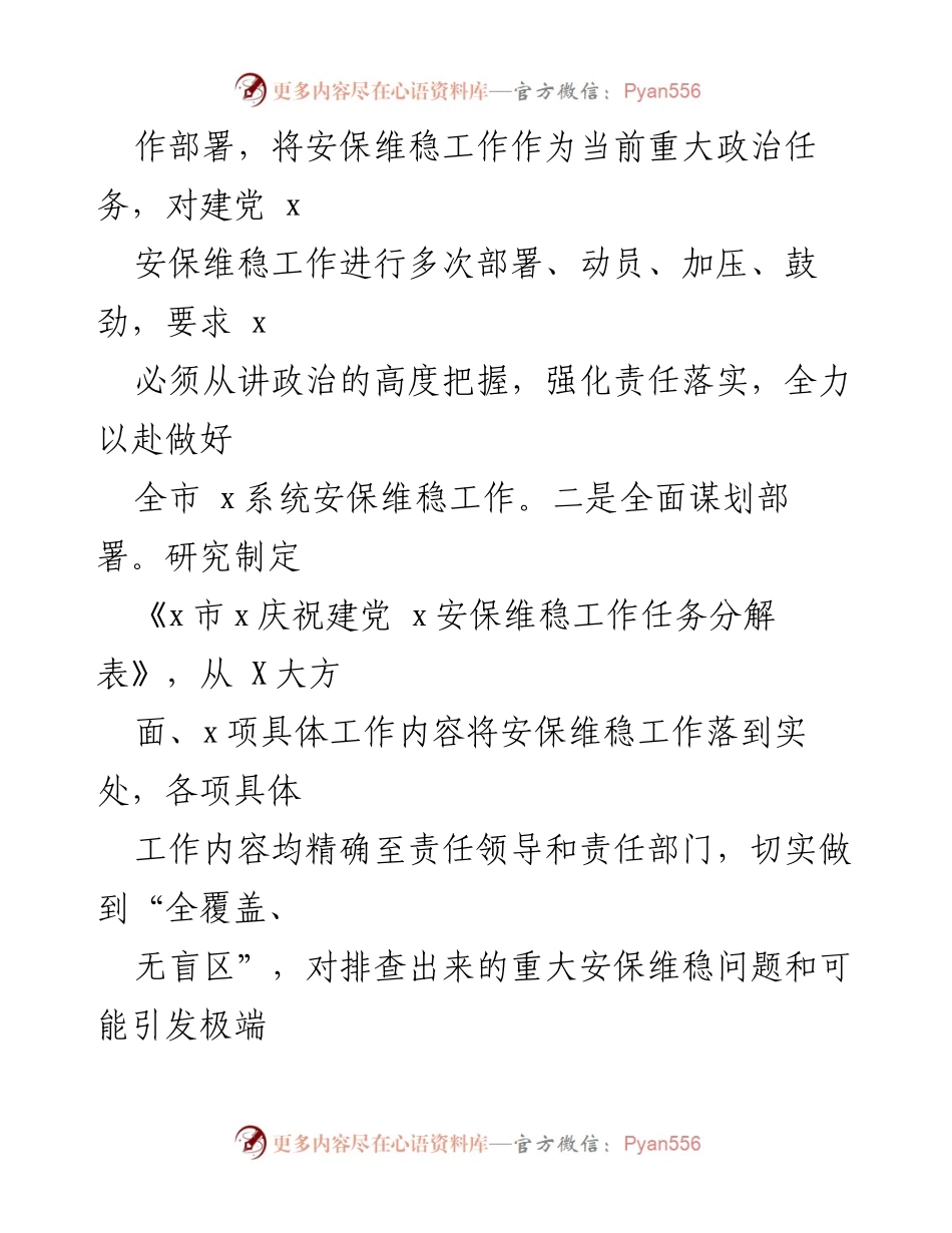 [工作总结] 维稳工作情况汇报 - 近期维稳工作情况总结报告.docx_第2页