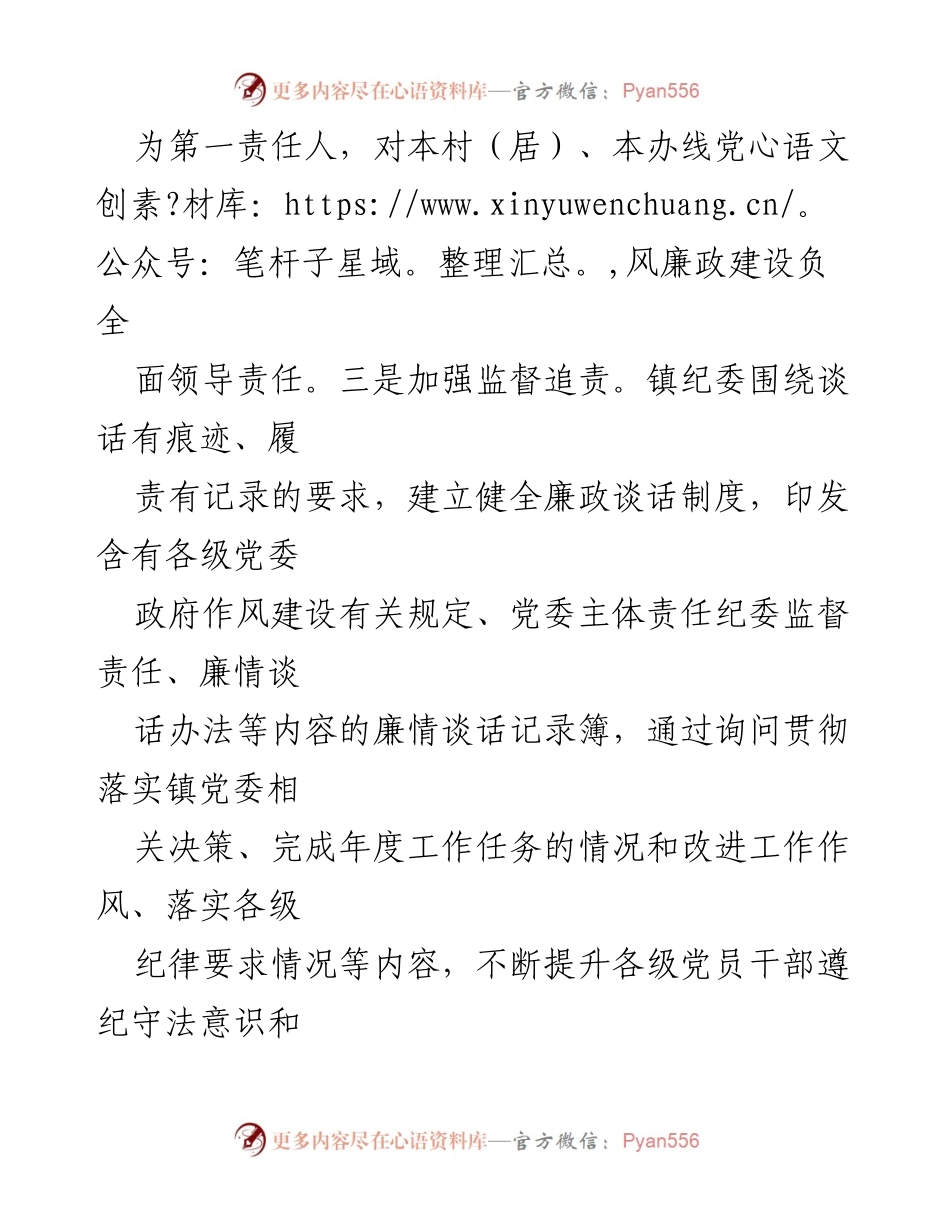 [工作总结] 镇纪委 - 加强党风廉政建设与纪律教育的工作总结.docx_第1页