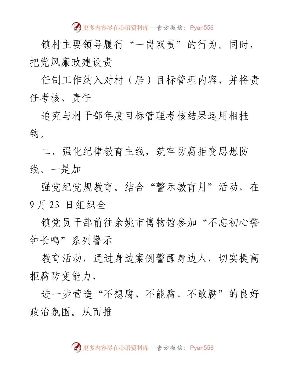 [工作总结] 镇纪委 - 加强党风廉政建设与纪律教育的工作总结.docx_第2页