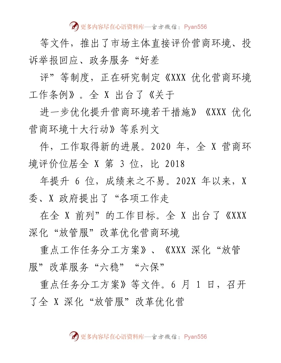 [工作总结] 营商环境整治 - 202X 年营商环境优化工作总结与评价.docx_第2页