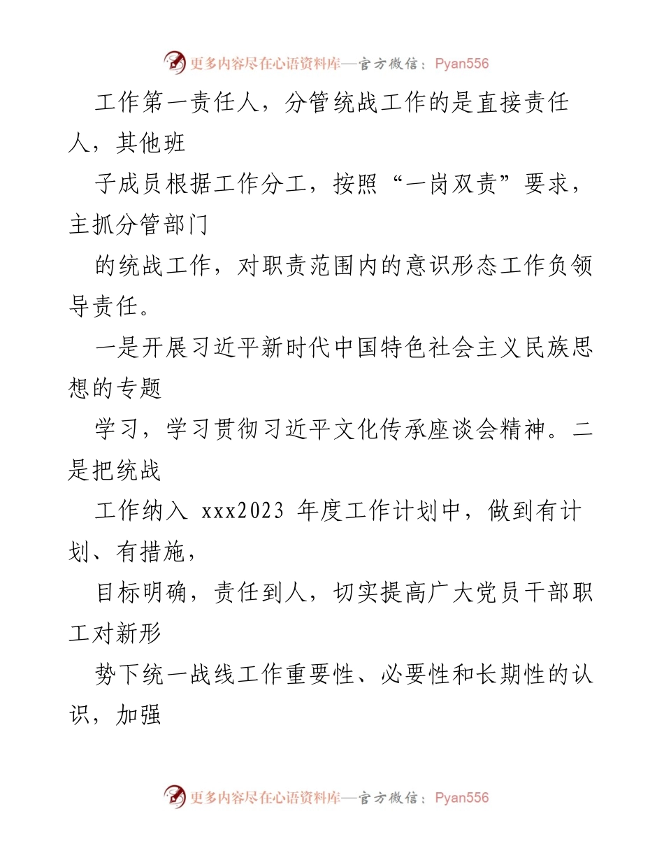 [工作总结] 统战工作 - 2023年度统战工作总结及发展成效.docx_第2页