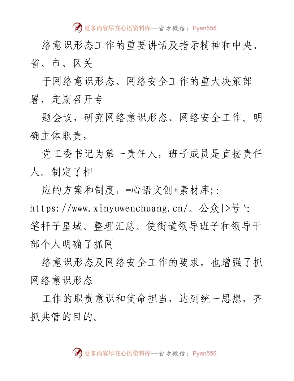 [工作总结] 街道党工委 - 2022年上半年网络意识形态及安全工作总结.docx_第2页