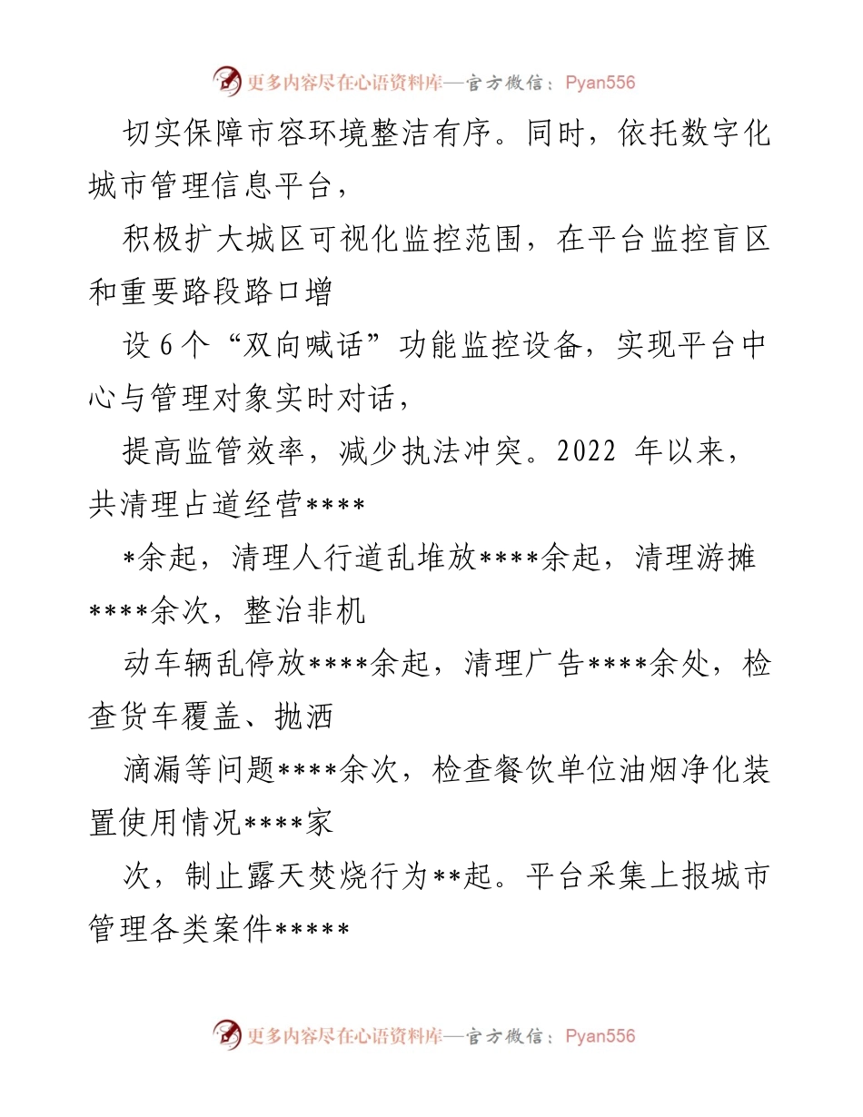 [工作总结] 行政执法局 - 2022年工作总结与2023年工作计划报告.docx_第2页