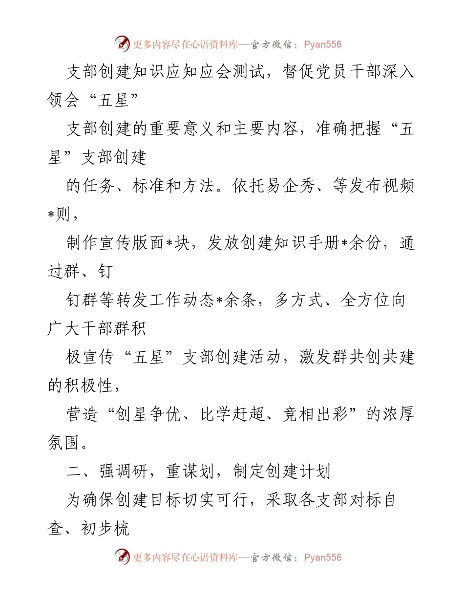 [工作总结] 镇“五星”支部创建工作 - 镇“五星”支部创建工作实施总结与成效分析.docx_第2页