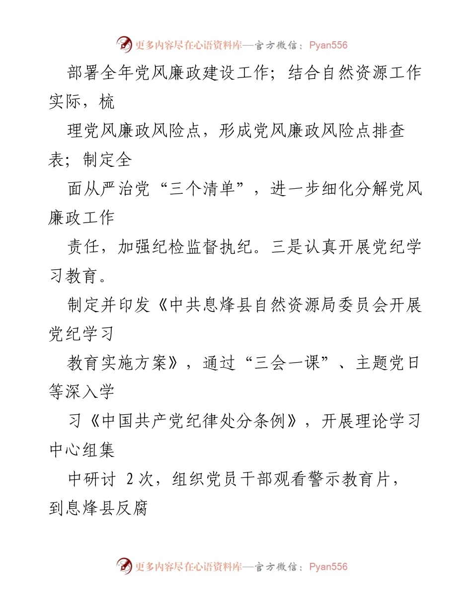 [工作总结] 自然资源管理 - XX县自然资源局2024年上半年工作总结.docx_第2页