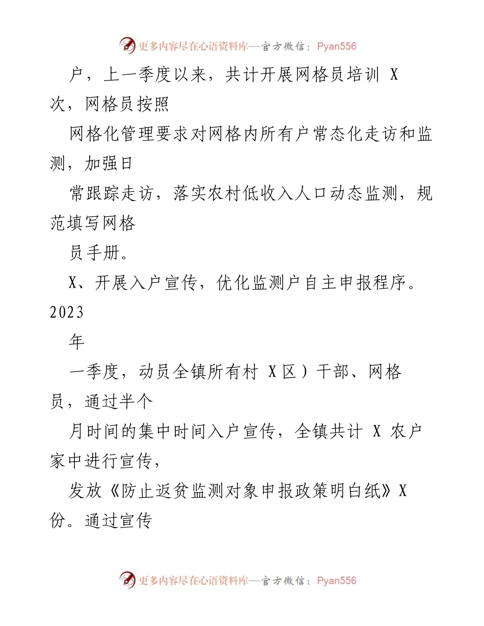 [工作总结] 镇乡村振兴站 - 2023年第一季度乡村振兴工作总结.docx_第2页