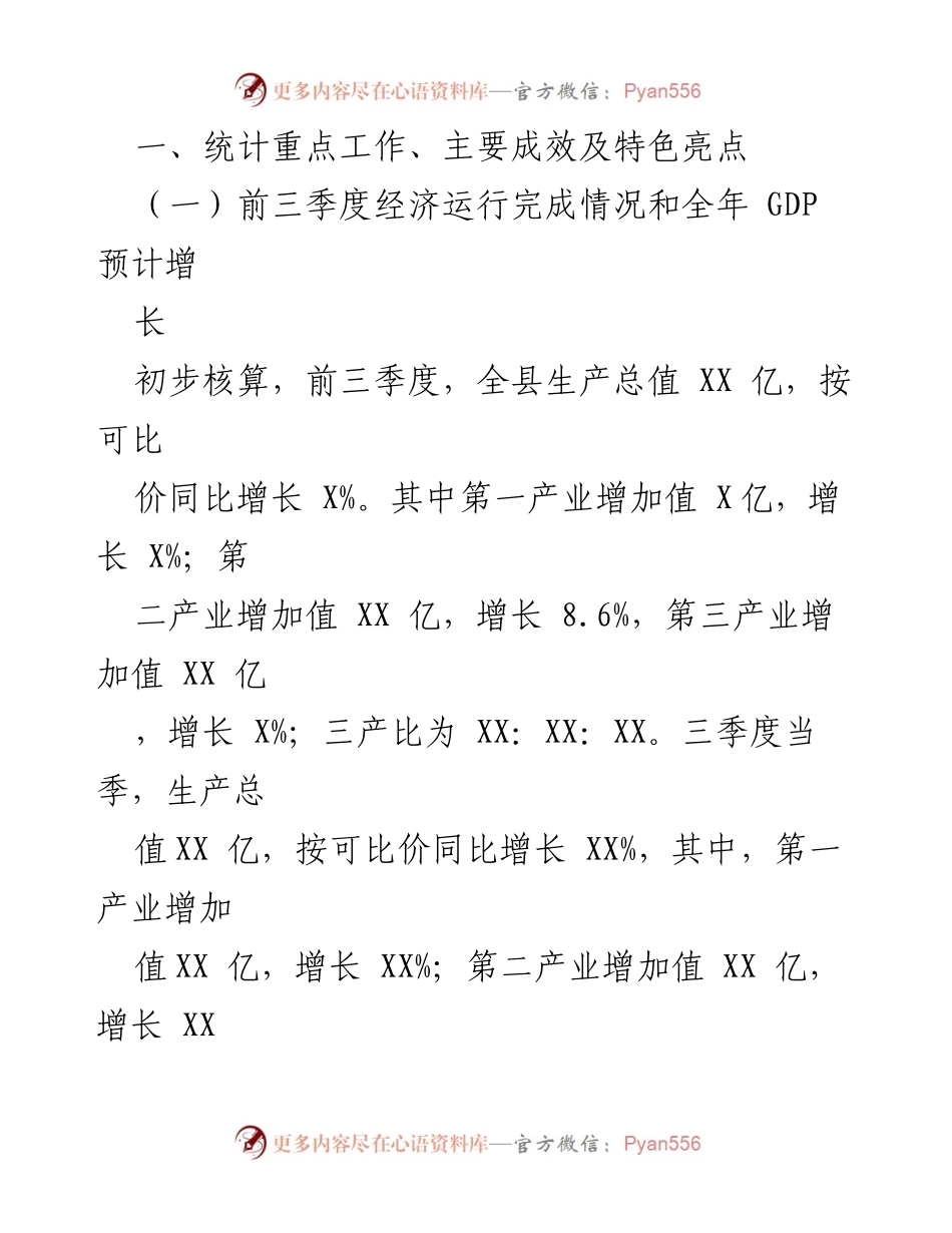 [工作总结] 统计局年度总结 - 2023年度县统计局工作总结与2024年工作计划.docx_第2页