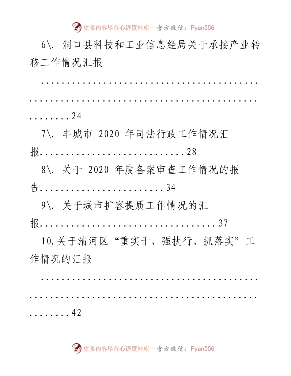 [工作报告] 各级各行业工作情况 - 各级各行业工作情况汇报汇编.docx_第2页