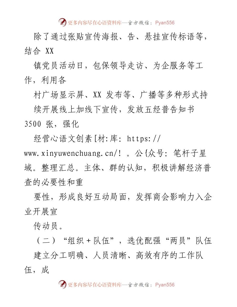 [工作总结] 经济普查 - XX 镇第五次经济普查工作落实情况汇报.docx_第2页