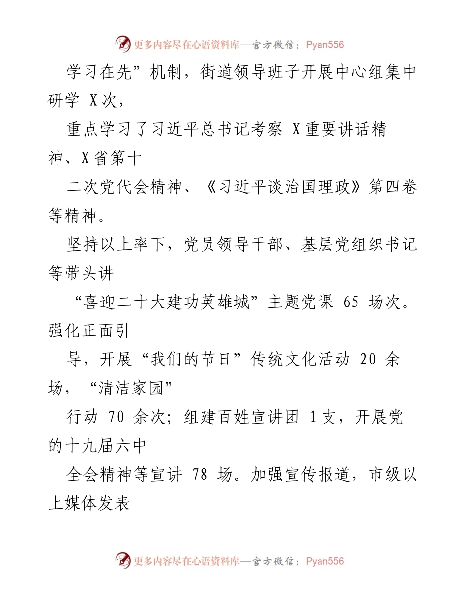 [工作总结] 街道年度工作 - 2022年X街道工作总结与2023年工作计划.docx_第2页