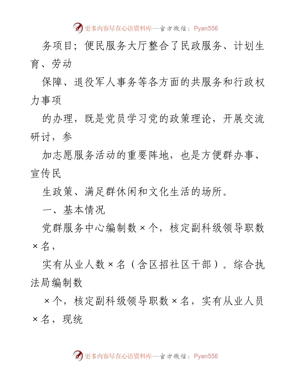 [工作总结] 街道办事处 - 2022年党群服务中心工作汇报与成效分析.docx_第2页