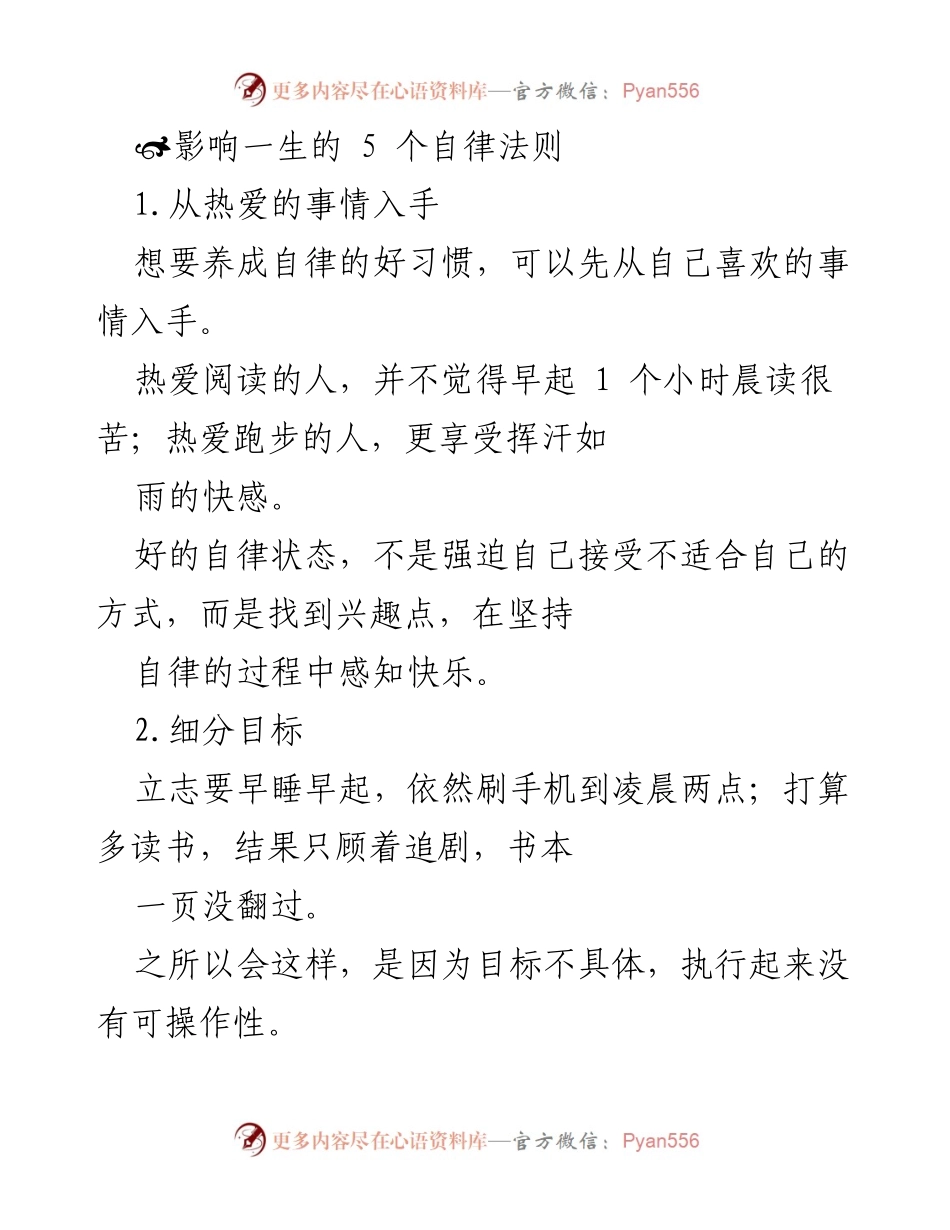 [工作总结] 自我提升 - 影响一生的自律法则：从热爱开始，细分目标与长期坚持.docx_第1页