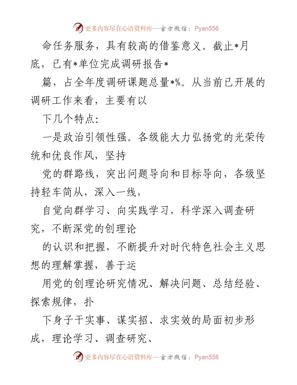 [工作总结] 调研活动 - 深入调研活动的工作总结与成效分析.docx_第2页