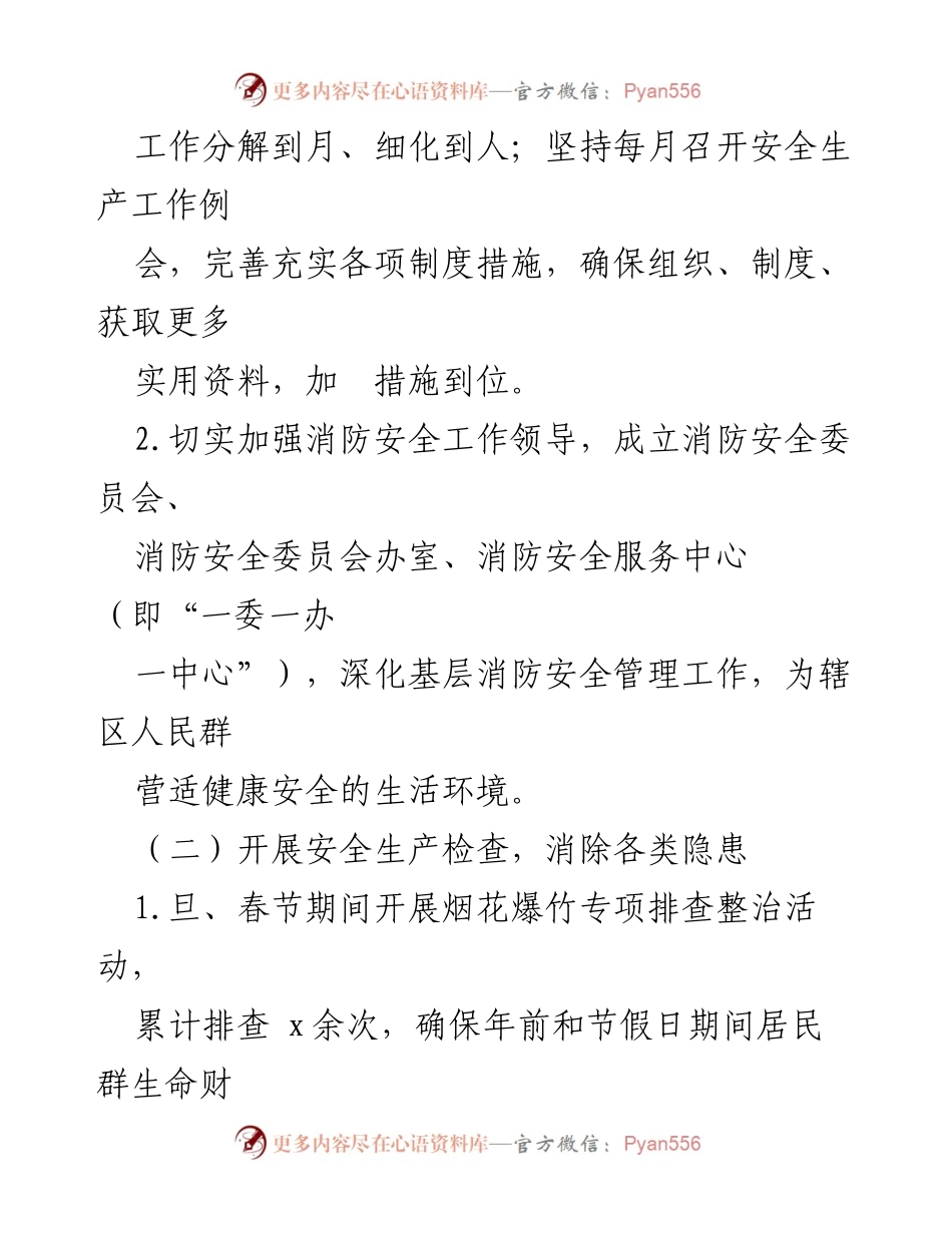 [工作总结] 街道安全生产 - 2022年上半年安全生产工作总结.docx_第2页