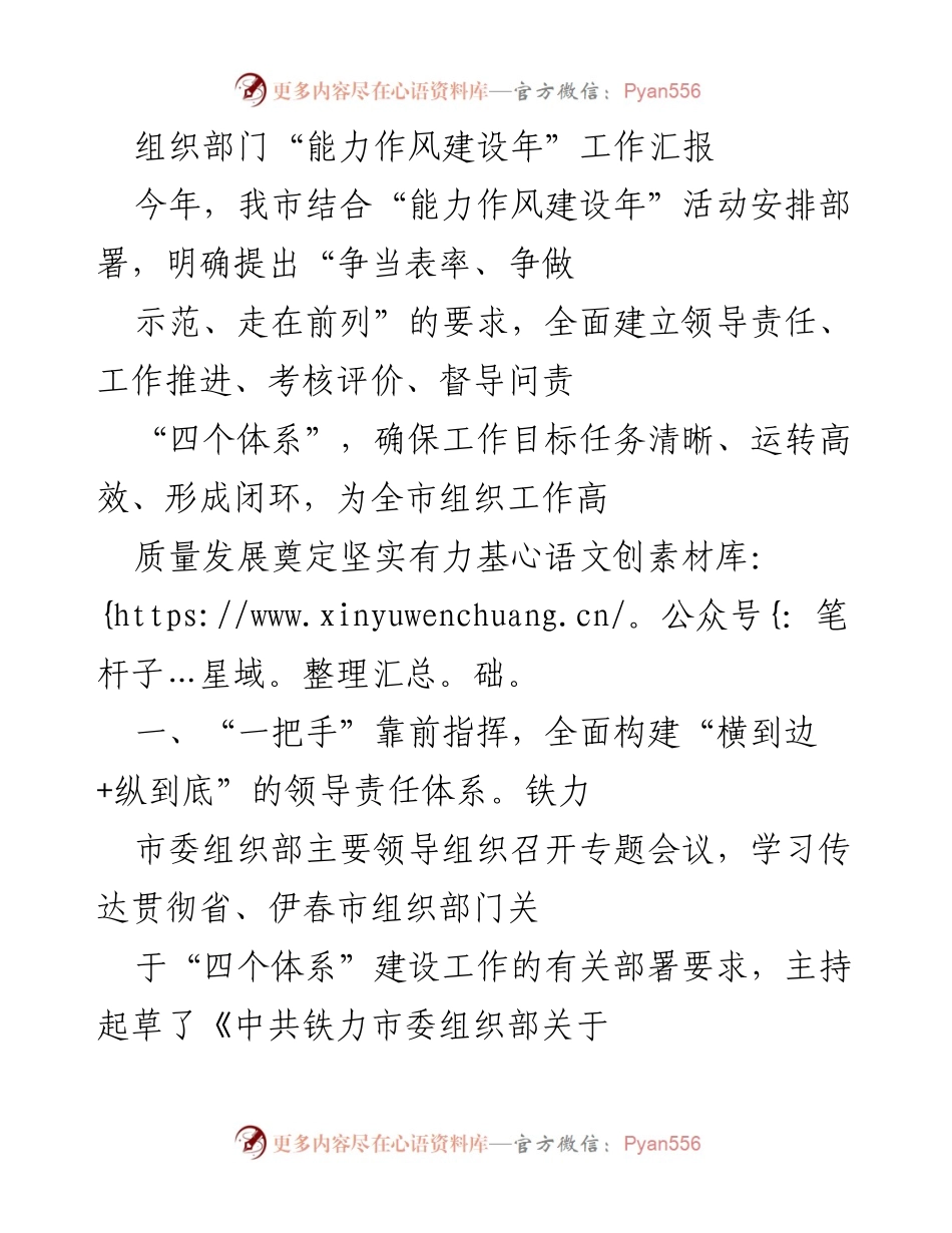 [工作总结] 能力作风建设年 - 铁力市组织部门“能力作风建设年”工作推进与考核体系汇报.docx_第1页