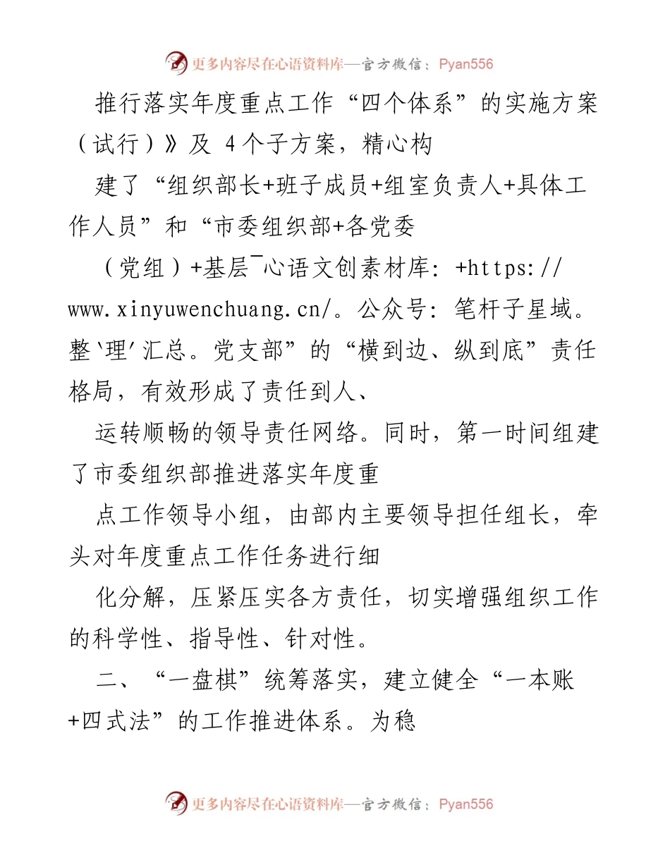 [工作总结] 能力作风建设年 - 铁力市组织部门“能力作风建设年”工作推进与考核体系汇报.docx_第2页