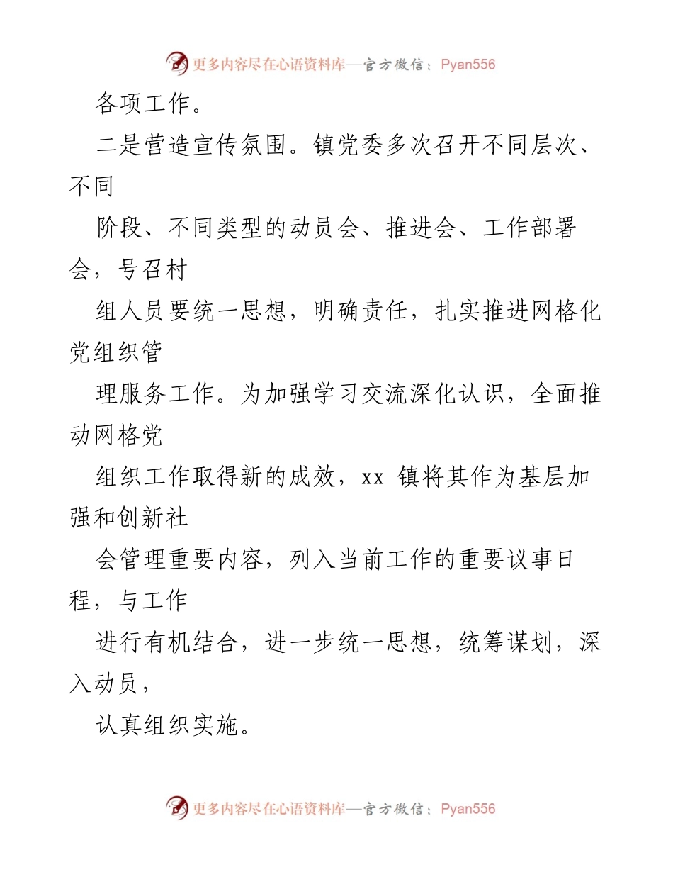 [工作总结] 镇党委 - xx 镇网格党建工作总结.docx_第2页