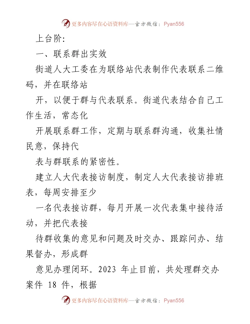 [工作总结] 街道人大代表联络站 - 2023年三门闸街道人大代表联络站工作总结.docx_第2页