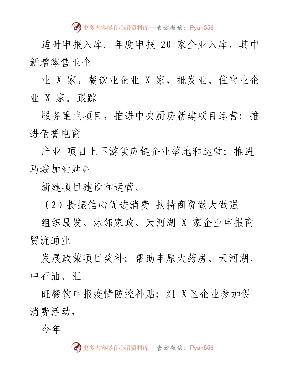[工作总结与计划] 商务外事局 - 2022年工作总结与2023年工作计划.docx_第2页
