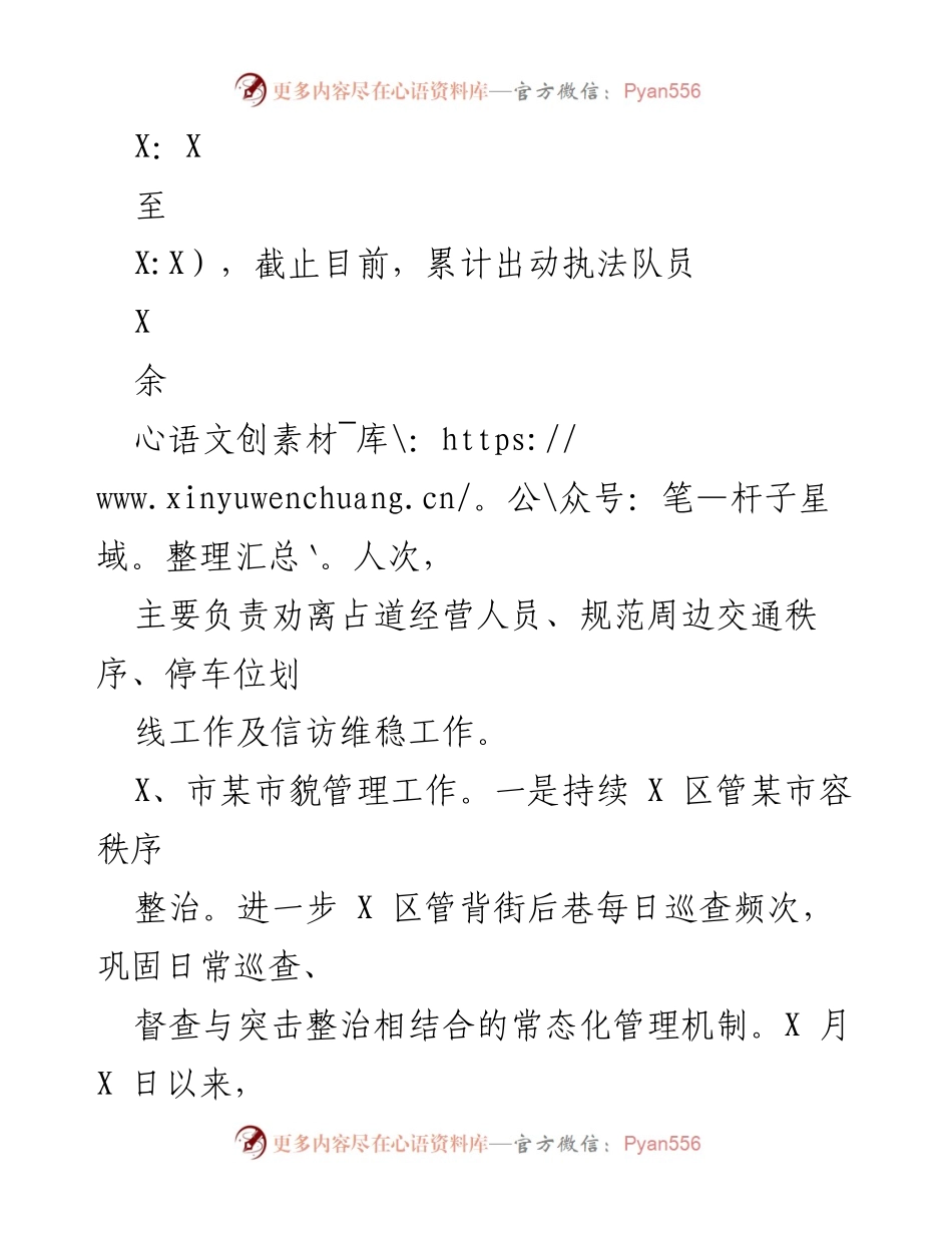 [工作总结] 违法建设与市容管理 - 2023年违法建设管控与市容秩序整治工作进展报告.docx_第2页