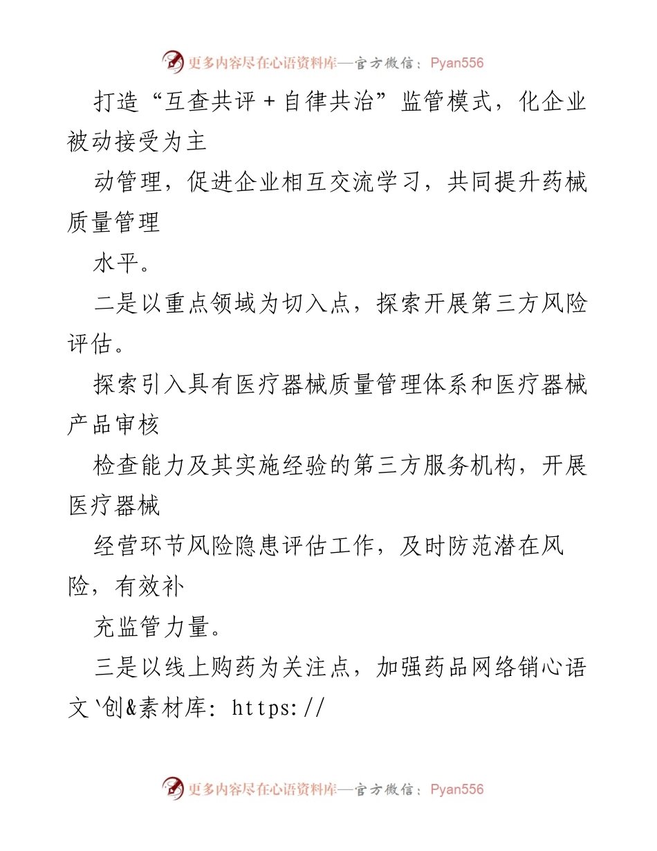 [工作总结] 药品监管 - 2023年XX区药品监管工作总结与亮点分析_1.docx_第2页