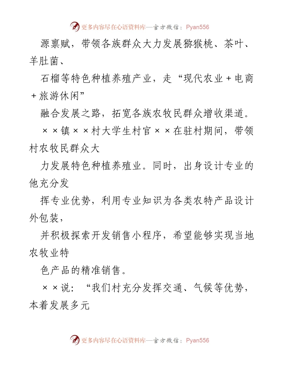 [工作总结] 驻村工作 - 驻村工作队乡村振兴成效总结.docx_第2页