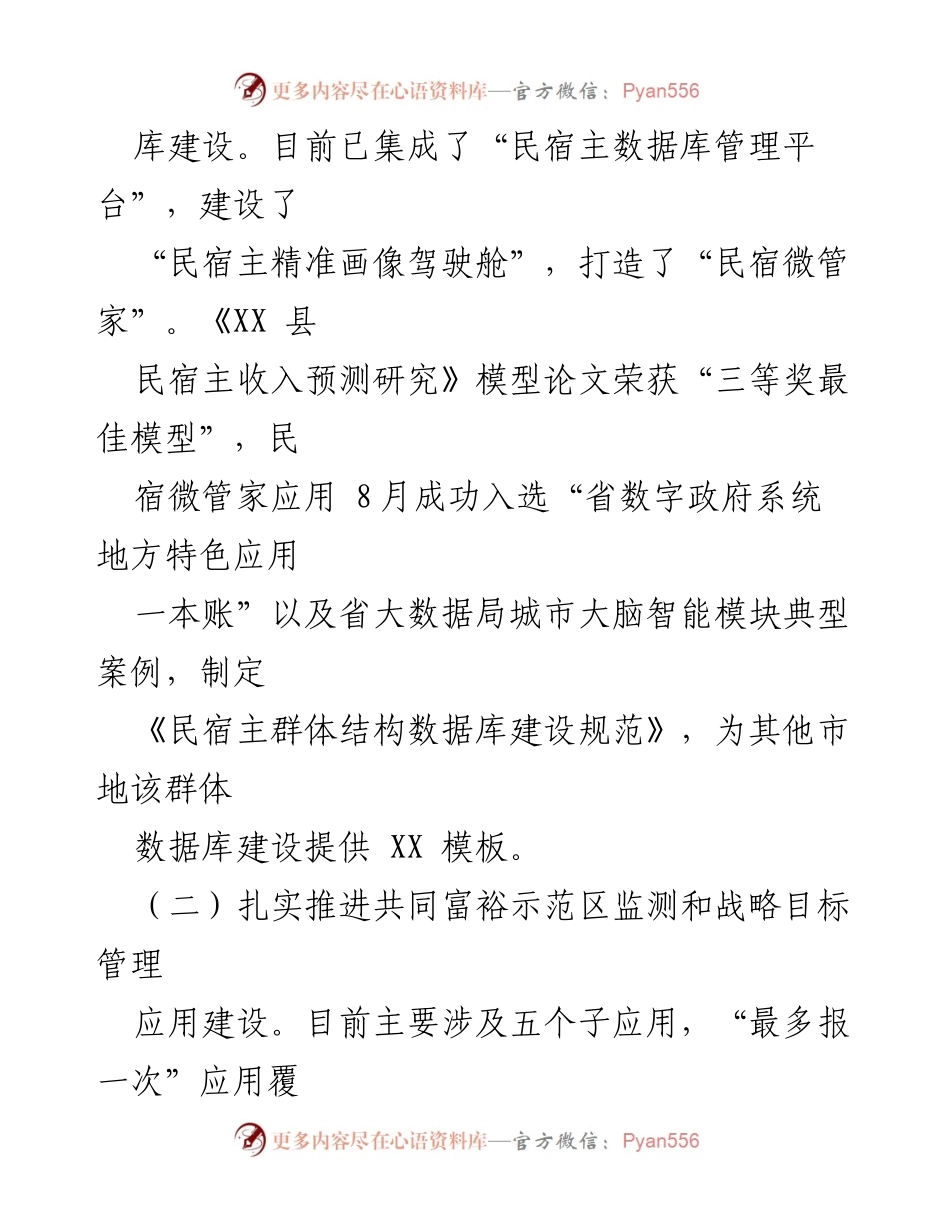 [工作总结] 统计局年度总结 - XX县统计局2022年工作总结与2023年工作思路.docx_第2页