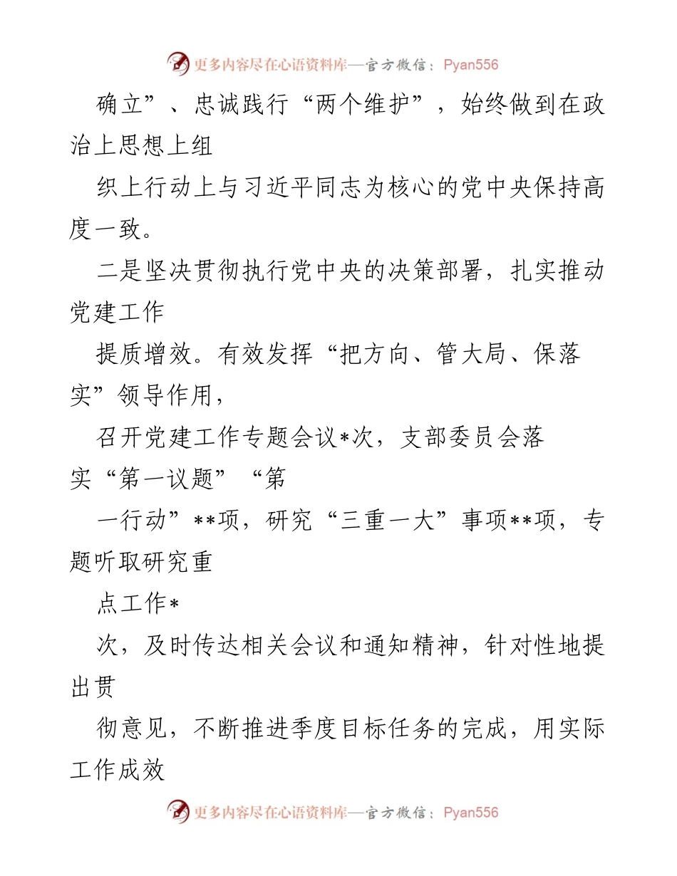 [工作总结] 银行党建工作 - 2023年上半年党建工作总结与成效分析_1.docx_第2页