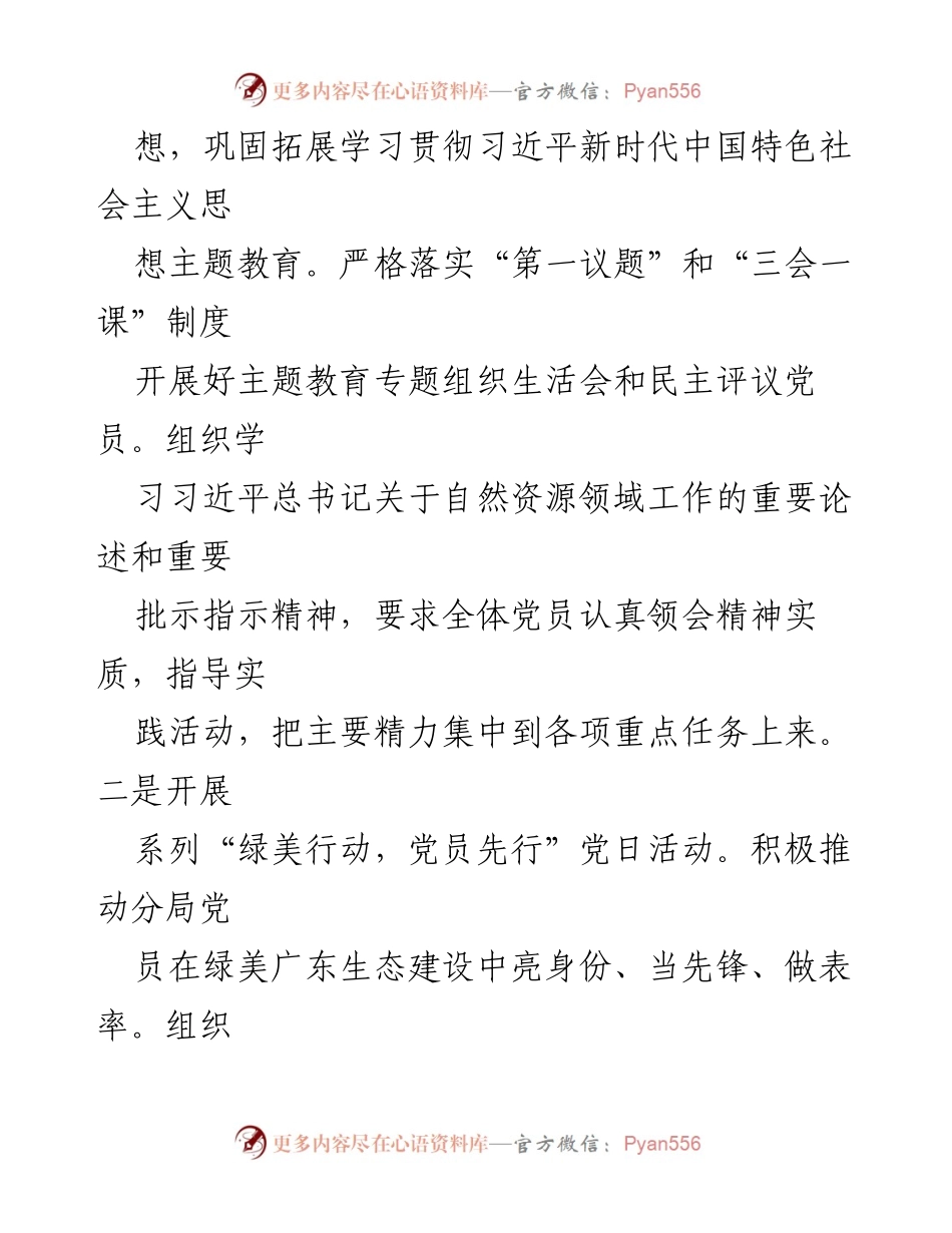 [工作总结] 自然资源管理 - 2024年第一季度工作总结及主要成就.docx_第2页