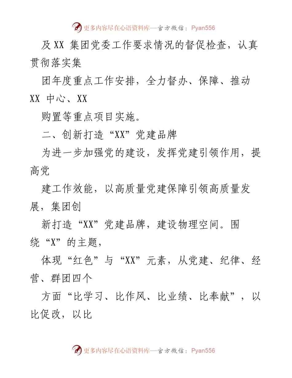[工作总结] 集团党委 - 2022年党建工作总结报告_1.docx_第2页
