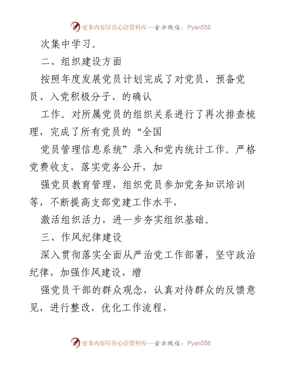 [工作总结] 计划财务处党支部 - 2021年度党建工作总结与整改措施.docx_第2页