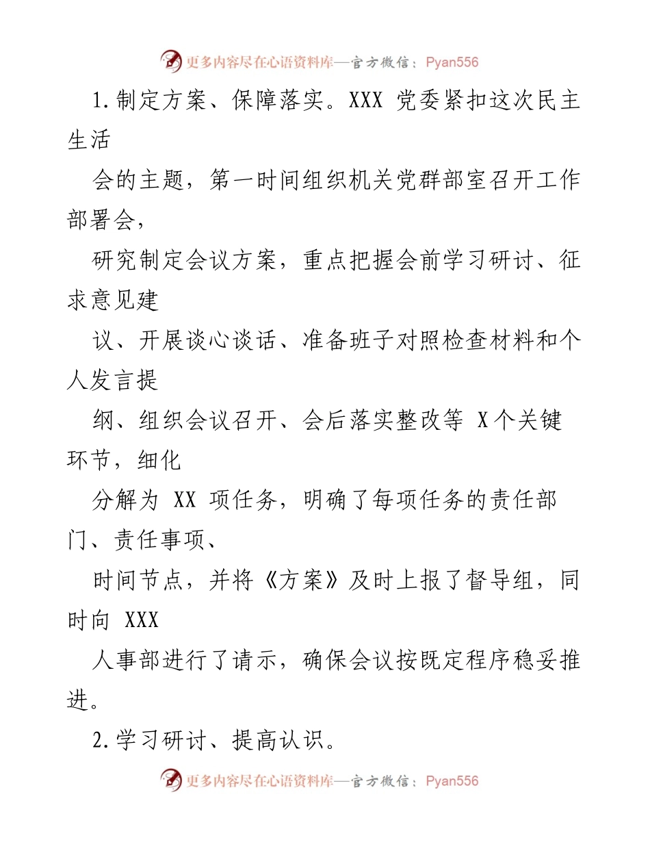 [工作总结] 领导班子民主生活会 - 2022年度领导班子民主生活会情况报告.docx_第2页