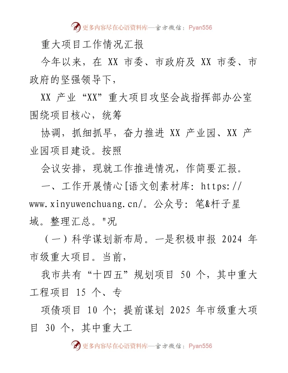 [工作总结] 重大项目推进会议 - 2023年XX市重大项目工作推进情况汇报.docx_第1页