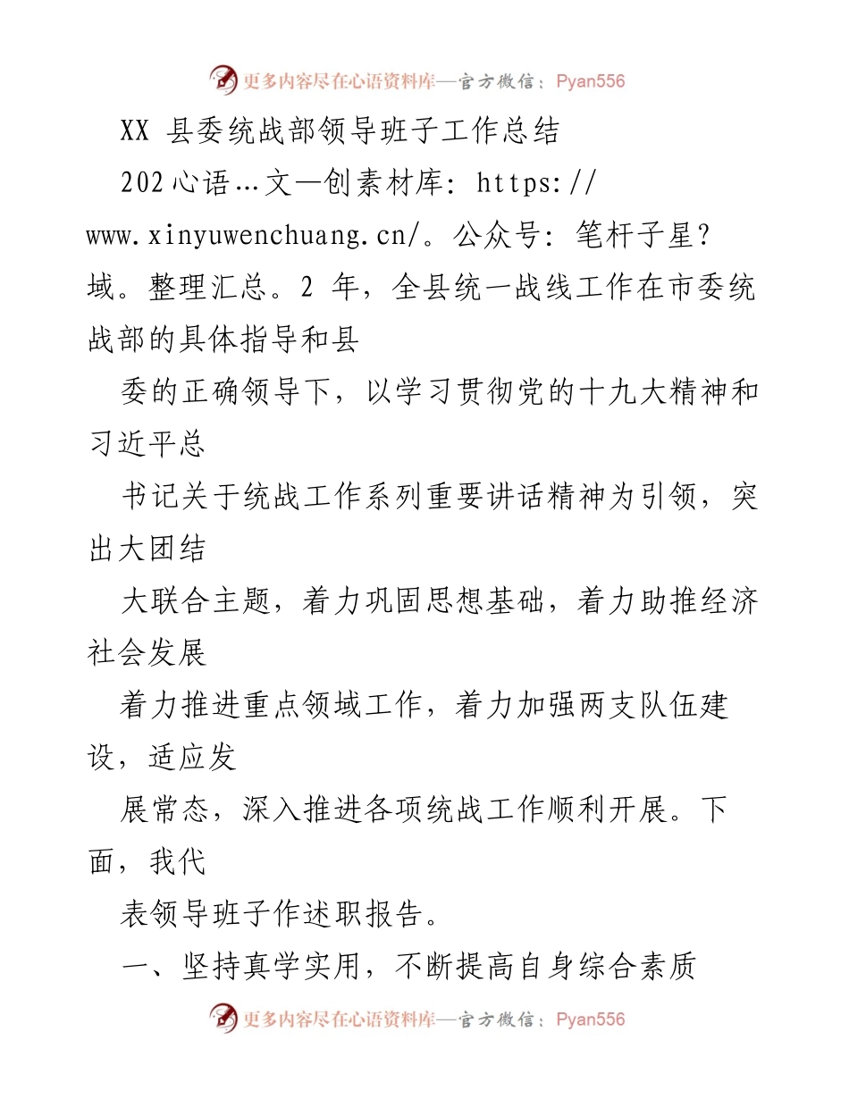 [工作总结] 统战工作 - XX县委统战部2022年工作总结报告.docx_第1页