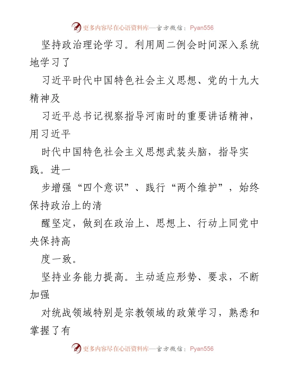 [工作总结] 统战工作 - XX县委统战部2022年工作总结报告.docx_第2页