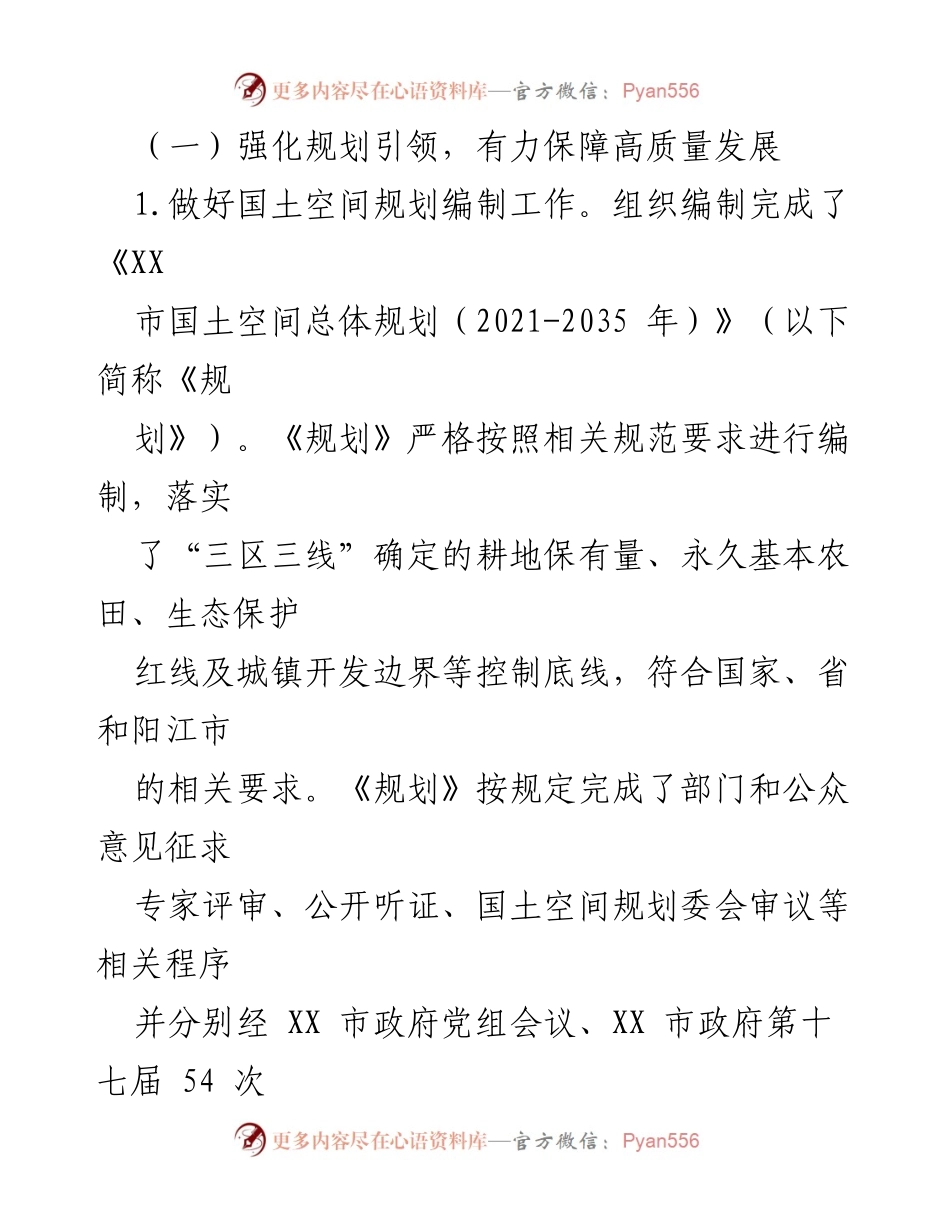 [工作总结] 自然资源局 - 2023年工作总结与2024年工作计划_3.docx_第2页