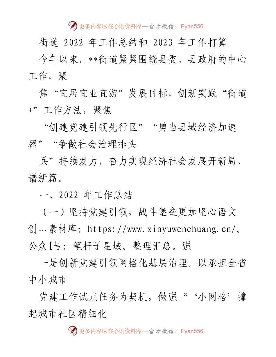 [工作总结] 街道年终总结 - 2022年工作总结与2023年工作展望.docx_第1页