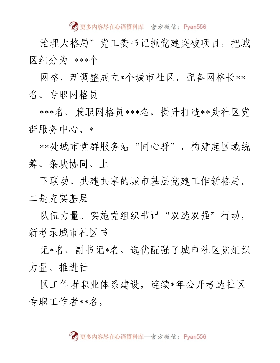 [工作总结] 街道年终总结 - 2022年工作总结与2023年工作展望.docx_第2页